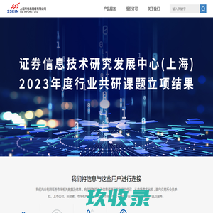 上证所信息网络有限公司