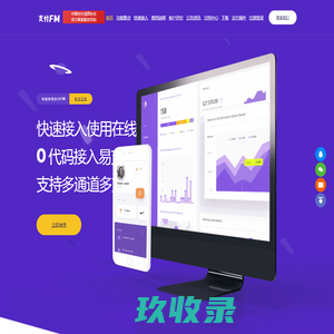 支付FM - 聚合支付平台,快速接入支付接口