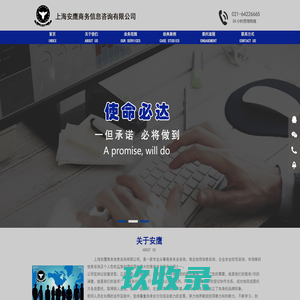 上海安鹰商务信息咨询有限公司
