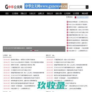 公关网www.gxnewsw.cn