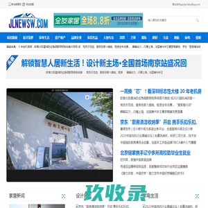 www.jlnewsw.com家居网-家居行业门户网站