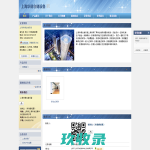 货架,安德流利式货架,安德重型横梁式货架-上海华德仓储设备