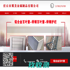 铝合金百叶窗_铝百叶窗_河北铝合金百叶窗厂家-河北任丘冀美金属制品有限公司