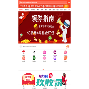 券券网-专注淘宝优惠券