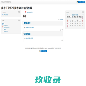 南京工业职业技术学院-编程在线