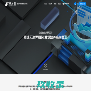 积分制管理软件|Saas系统-员工激励解决方案-积分兽