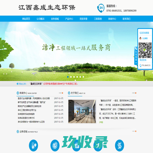 江西鑫成生态环保有限公司-江西洁净工程-南昌洁净工程-南昌净化工程公司