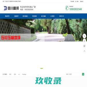 压模地坪-彩色透水路面-透水混凝土-四川晶邦新材料科技有限公司