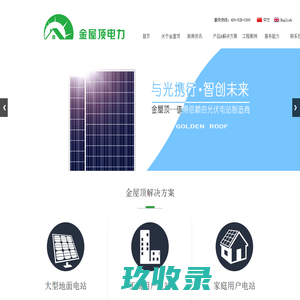 江苏金屋顶电力科技有限公司 -【官网】