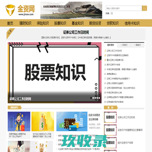 金资网-一个靠谱权威的财经知识网站