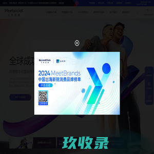 飞书深诺|Meetsocial首页_跨境数字化营销服务专家 - 飞书深诺官网