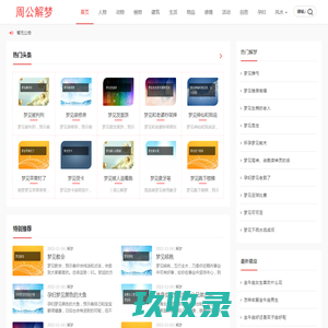 【爱分享】周公解梦大全查询_周公解梦自查_解梦大全