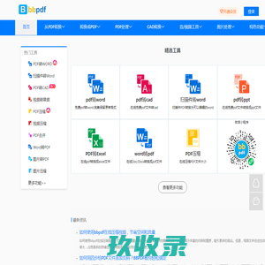 在线PDF转换器-BBPDF-免费高效地处理各种格式文件