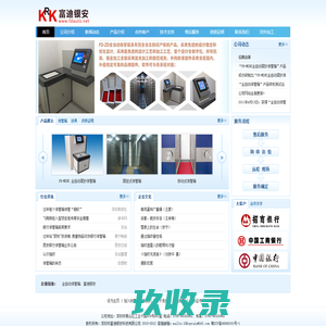 深圳市富迪银安科技有限公司