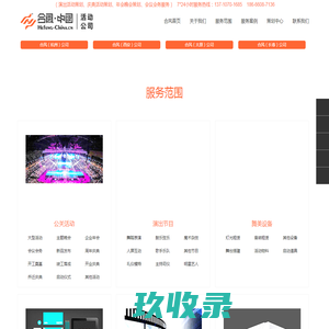 活动公司-礼仪庆典-演出广告-公关传媒会议会务「合风策划」