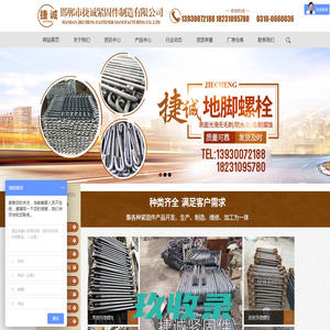 邯郸市捷诚紧固件制造有限公司