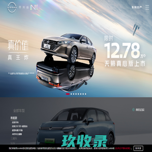 Nissan东风日产官方网站