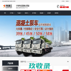 搅拌天泵|搅拌臂架泵|搅拌泵车|搅拌车载泵|湿喷台车_湖南天拓重工机械有限公司