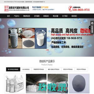 白色含锆微硅粉-微硅粉价格-微硅粉厂家-洛阳安可建材有限公司