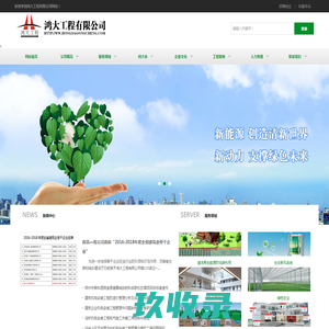 鸿大工程有限公司-鸿大工程有限公司