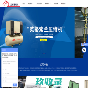 上海兰杉压缩机有限公司-上海兰杉压缩机有限公司