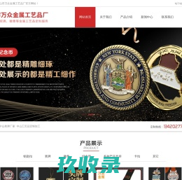 中山奖牌厂家|中山工艺品厂家|中山市万众金属工艺品厂