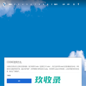 BMW中国官网