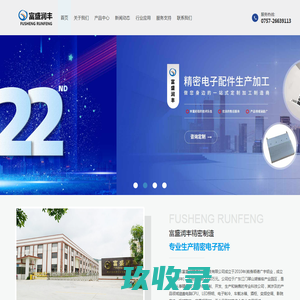 富盛润丰-散热器配件厂家-广东富盛润丰精密制造科技有限公司