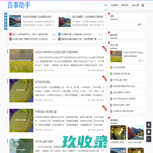 百事助手 - 分享乐趣_享受生活-百事助手