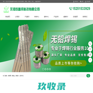 无锡欣鑫邦科技有限公司_无锡欣鑫邦科技有限公司主营无铅锡膏，焊锡条，焊锡丝，锡化工，硫酸亚锡