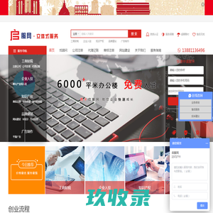 启服网丨绵阳工商注册丨绵阳会计代理丨绵阳知识产权丨绵阳网站建设丨企业入驻
