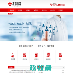山东方泰人力资源有限公司