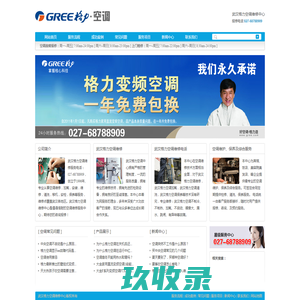 武汉格力空调维修|格力空调维修电话027-68788909