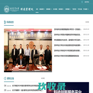 吉林农业大学-科技管理处