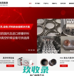 真空炉,真空钎焊炉,真空焊接炉,真空烧结炉厂家-昆山艾科迅真空装备有限公司