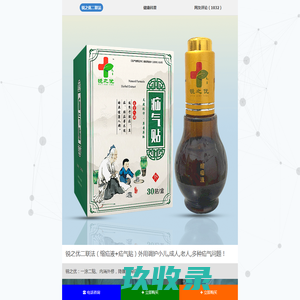 锐之优二联法-锐之优缩疝液-锐之优疝气贴,一涂二贴,内消外修！