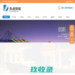 上海东虎照明工程有限公司