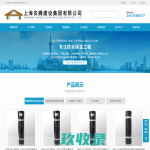 上海安腾建设集团有限公司