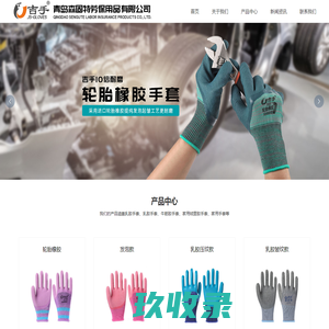 青岛森固特劳保用品有限公司_乳胶手套,乳胶手套,牛筋胶手套,家用绒里胶手套,家用手套