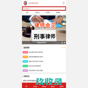 北京律师会见,刑事会见,看守所律师会见_北京律师会见网