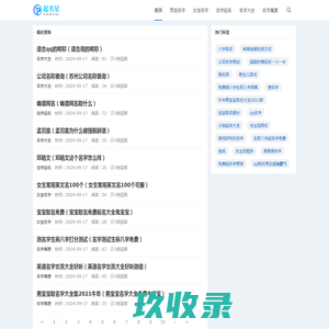 起名星-宝宝起名网