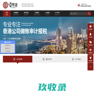 香港公司注册-深圳公司注册-海外公司注册-香港公司年审-香港公司做账审计