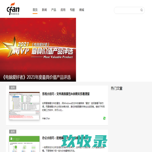 电脑爱好者_cfan_电脑爱好者官方网站_关注科技新生活