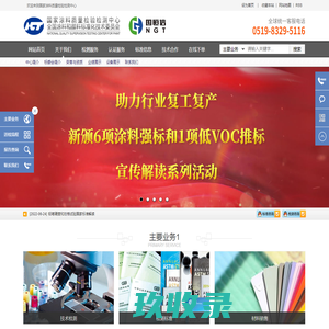 国家涂料质量检验检测中心涂料检测,涂料检测中心,国家涂料检测,国家涂料,国家涂料质量监督检验中心,涂料标准,颜料标准,标委会