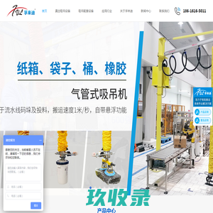 真空吸盘-气管/电动/玻璃吸吊机-真空吊具厂家-becker贝克真空泵-上海孚来迪
