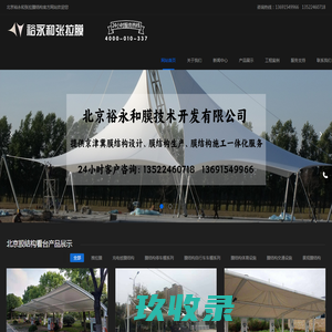 北京膜结构车棚|北京充电桩膜结构|北京膜结构看台|北京张拉膜结构厂家|北京裕永和张拉膜结构