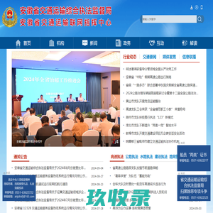 安徽省交通运输综合执法监督局