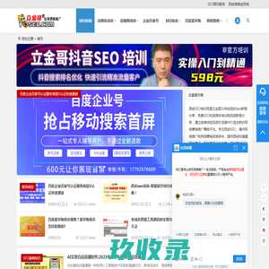 西安抖音代运营-短视频运营推广和培训公司-小红书代运营-立金哥