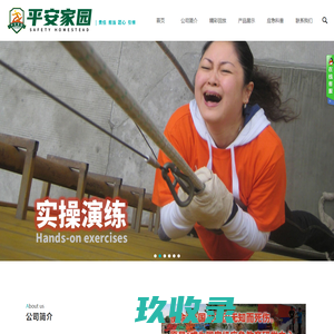 四川平安家园文化传播发展有限责任公司