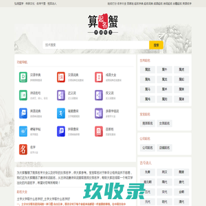 免费起名网_唐诗宋词起名好名字大全_诗经楚辞取名_算蟹网